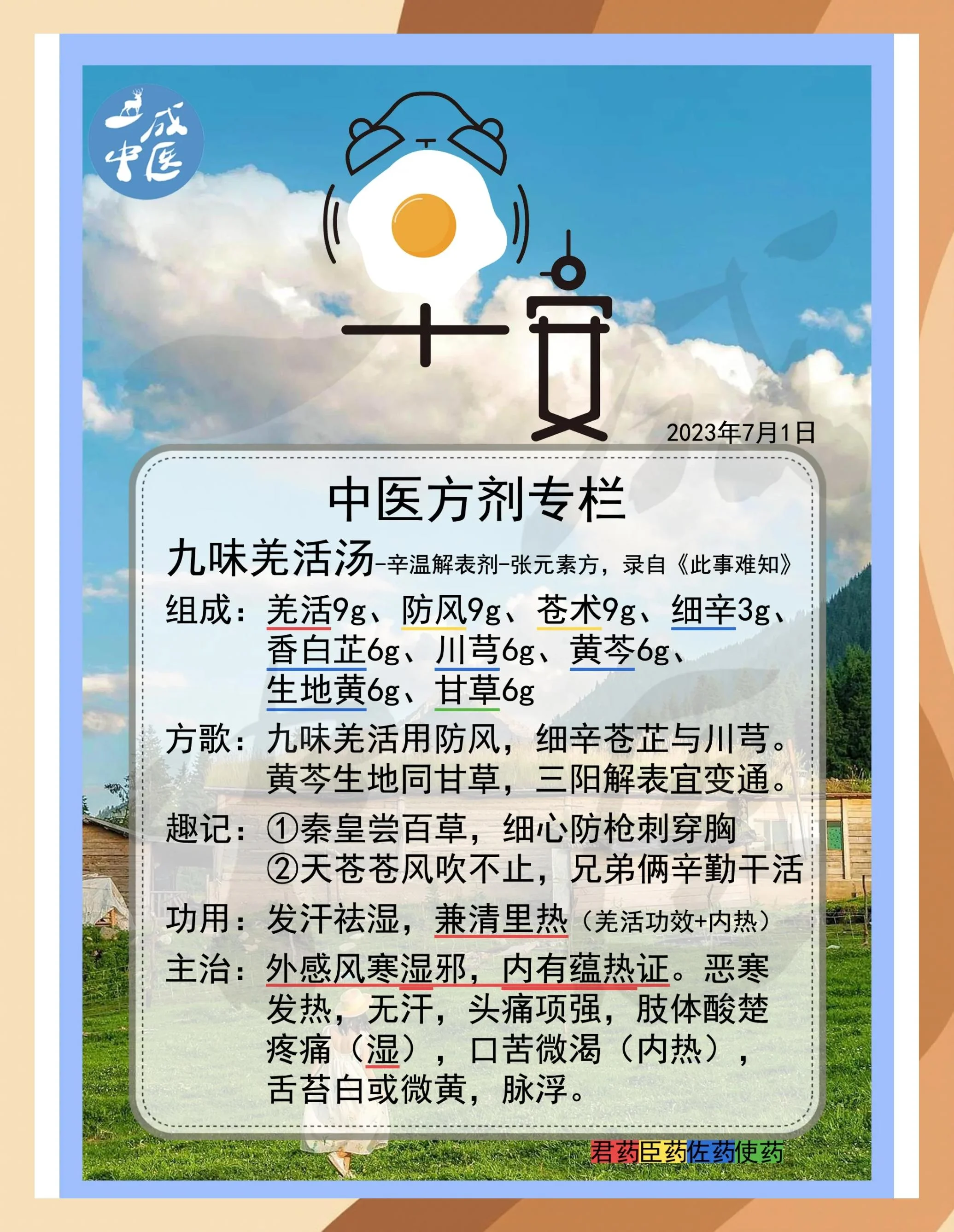 肩周炎药酒泡制过程展示：玻璃罐中浸泡着当归、红花等中药材，旁边有秤和配方书。_1
