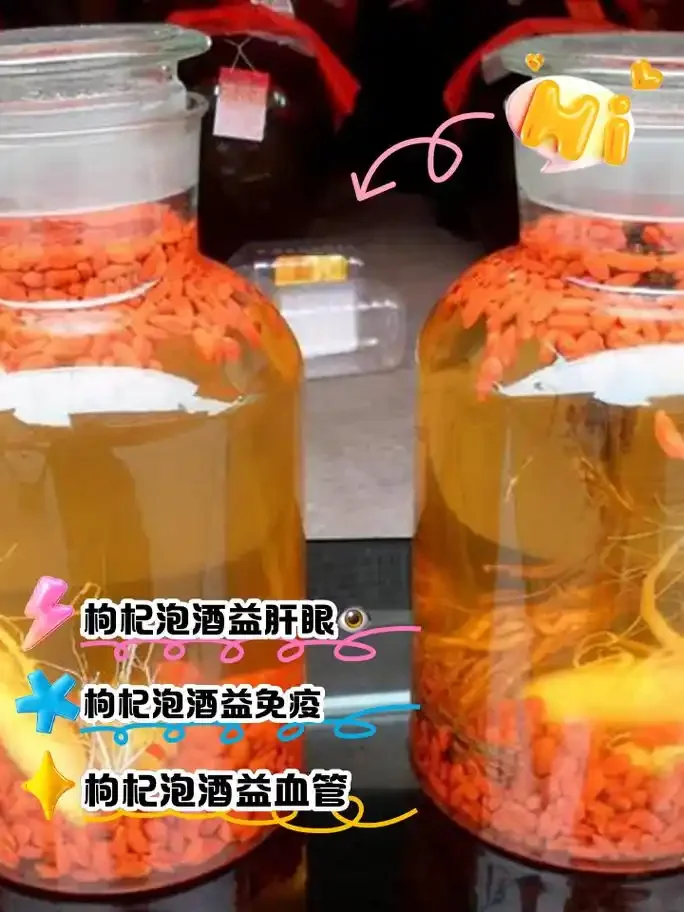 家庭自制玛卡枸杞大枣养生泡酒成品展示，玻璃罐中可见玛卡片、枸杞、红枣浸泡在琥珀色酒液中。_1