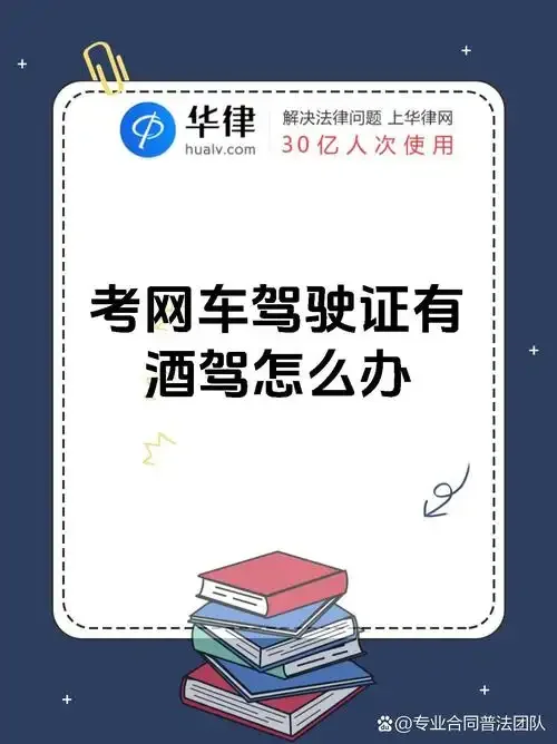 酒杯与禁止符号和网约车图标之间有一个大问号，寓意酒驾记录对开网约车的影响_1