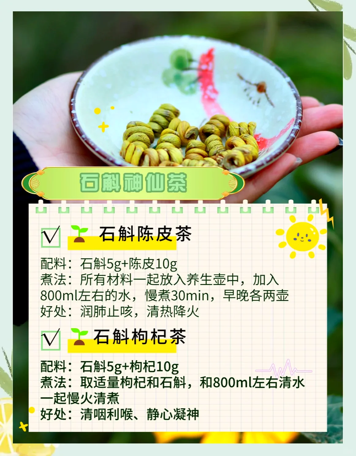 家庭自制石斛泡酒实拍图：透明玻璃罐中装着琥珀色酒液，可见石斛、枸杞等材料，旁边摆放着石斛原料和配方笔记。_1