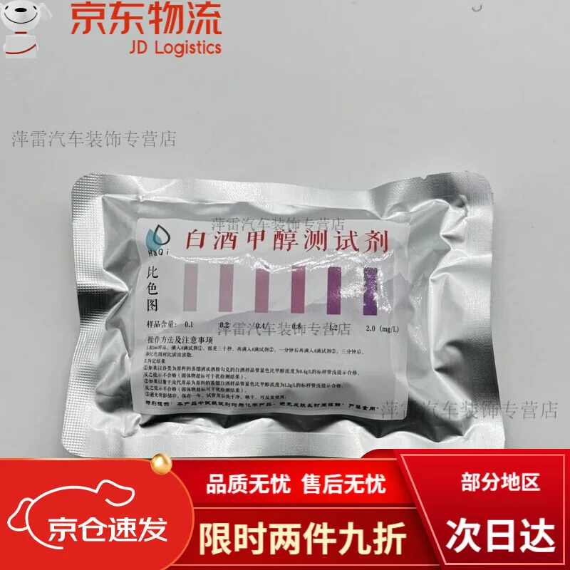 家庭自酿白酒与甲醇快速检测试剂盒的桌面摆放展示图_1