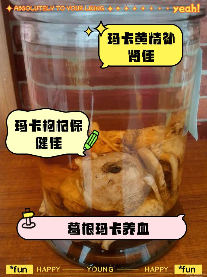 玛卡泡酒配方展示：玻璃罐中浸泡着玛卡片、枸杞、人参和红枣的养生酒_1