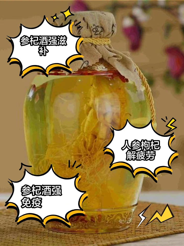 浸泡着人参和石斛的养生药酒，酒液呈淡金色，药材清晰可见_1