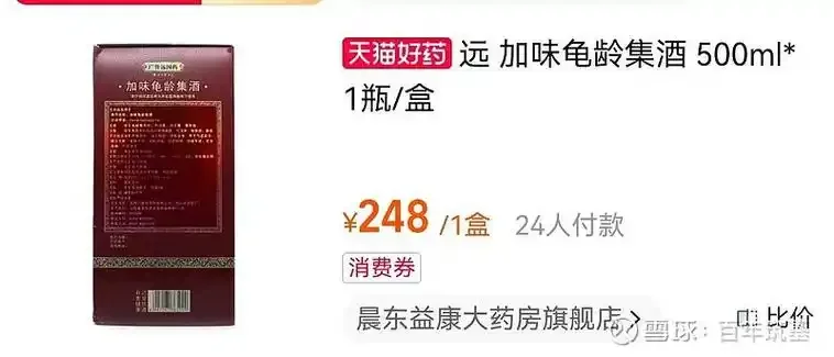 龟龄酒配方所需中药材及泡酒罐展示图_1