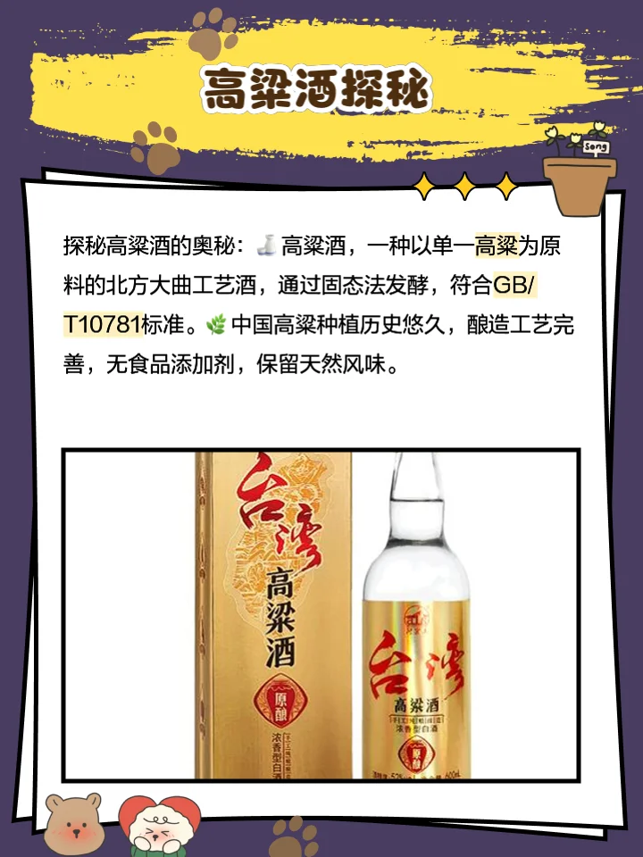 高粱与高粱酒、大米与米酒的直观对比图,展示两种主要酿酒原料和成酒的视觉差异。_1
