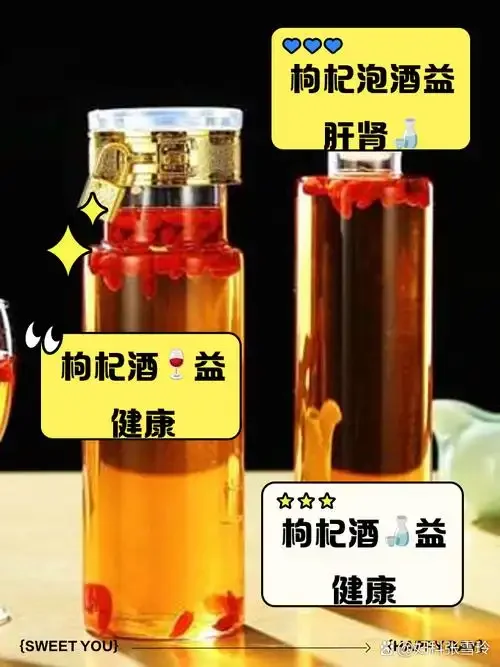 家庭自制枸杞人参红枣泡酒实物展示，玻璃罐中可见红色枸杞与药材_1
