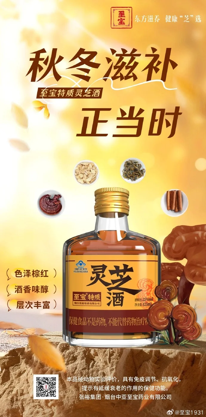 家庭酿造至宝灵芝酒实拍图：玻璃坛中琥珀色酒液浸泡着灵芝、枸杞和红枣。_1