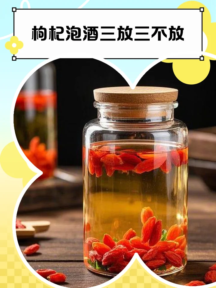 东革阿里根片与枸杞在透明玻璃酒罐中浸泡的特写照片，展示传统养生药酒的泡制状态。_1