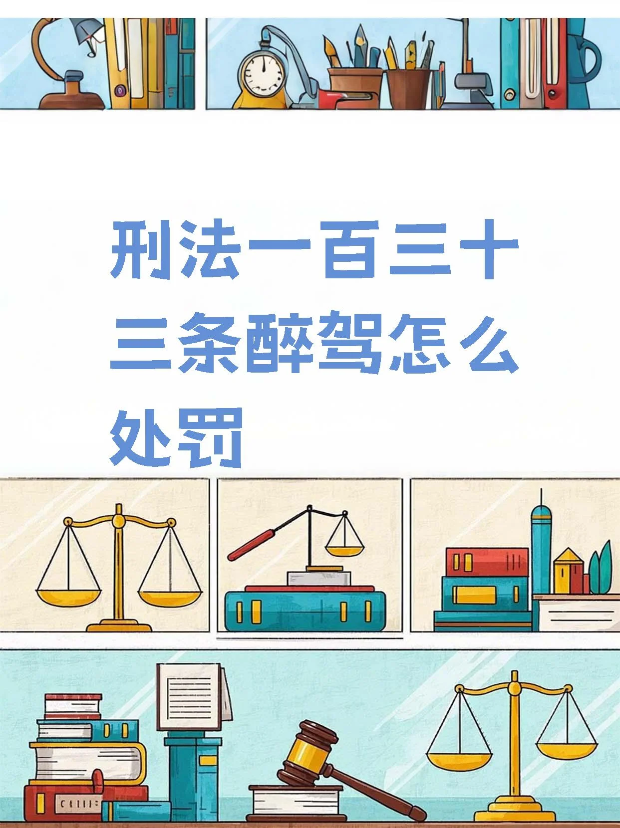 酒精检测仪显示数值135mg/100ml，对比图清晰标明该数值已远超80mg/100ml的醉驾标准线。_1