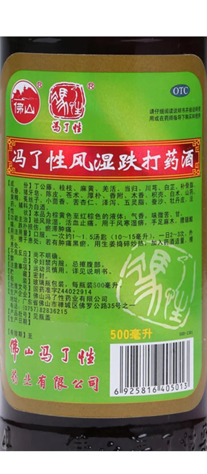 一瓶正在浸泡中的家庭自制祛风湿药酒，可见瓶内多种中药材，如枸杞、当归等，旁边放有药材和手写配方。_1