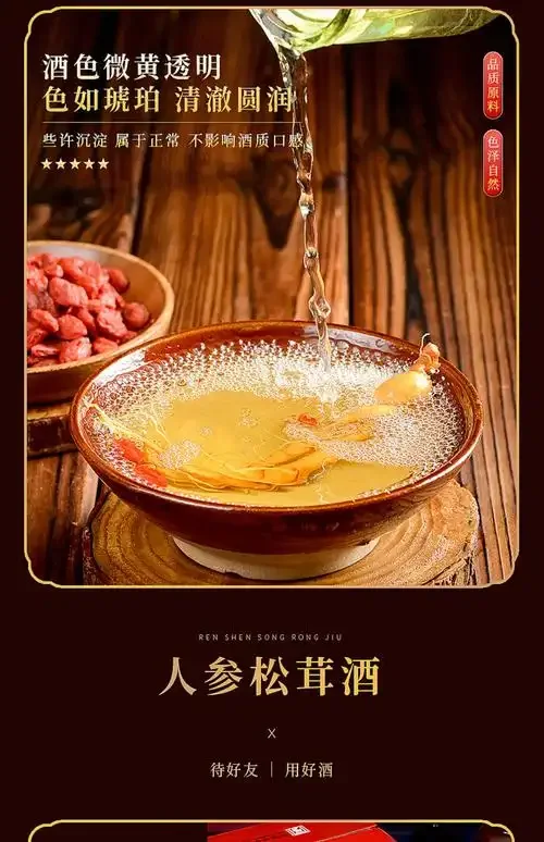 人参鹿茸泡酒原料与成品展示：玻璃罐中琥珀色酒液浸泡着人参、鹿茸片、枸杞，旁边摆放着未浸泡的原料，包括整根人参、鹿茸、枸杞、黄冰糖和一瓶白酒。_1