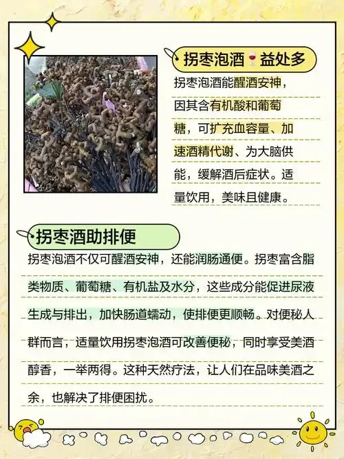 自家泡制的琥珀色拐枣酒特写,果实在酒液中清晰可见,展示了传统药酒的泡制过程和成品状态。_1