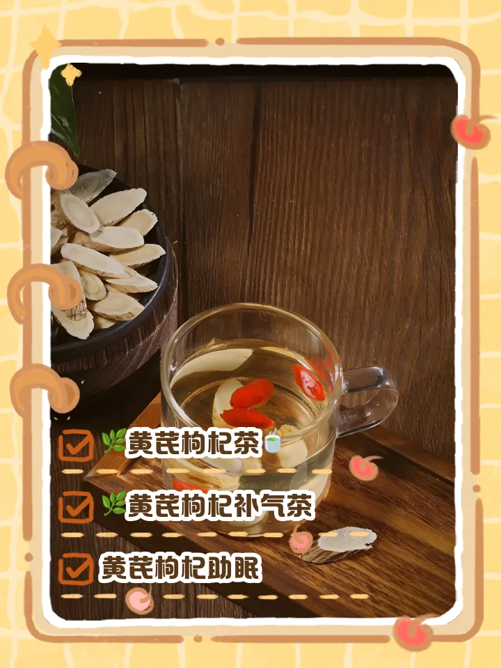 黄芪、杜仲、枸杞子浸泡在透明酒坛中的特写照片，展示家庭自泡药酒的色泽与材料状态_1