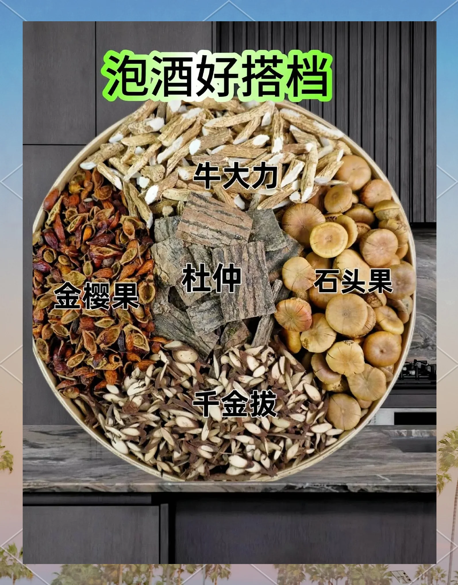 痛风泡酒常用中药材与玻璃泡酒罐展示：威灵仙、秦艽、当归、甘草及正在浸泡的药酒_1