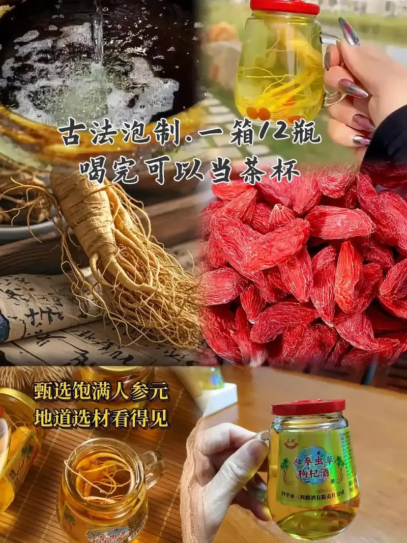 枸杞人参虫草泡酒成品展示：透明酒坛中琥珀色酒液浸泡着红色枸杞、人参切片和金黄色虫草_1