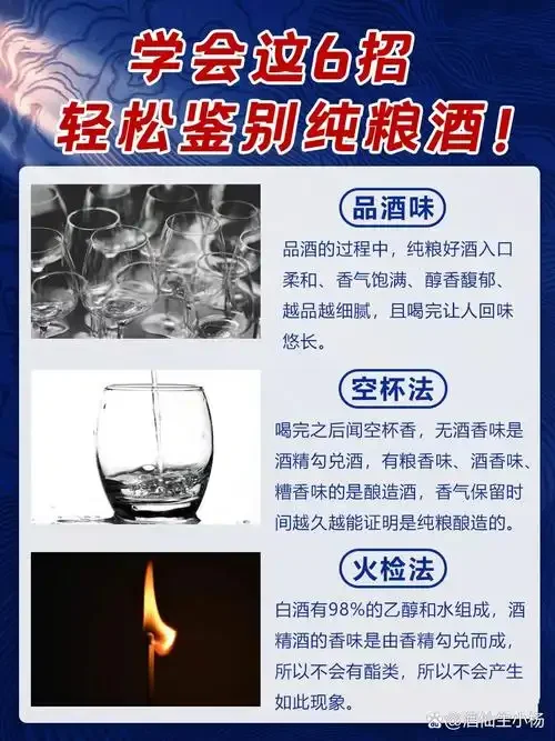 酿酒师教你鉴别粮食酒：通过观察酒花、闻香等方法进行对比判断_1