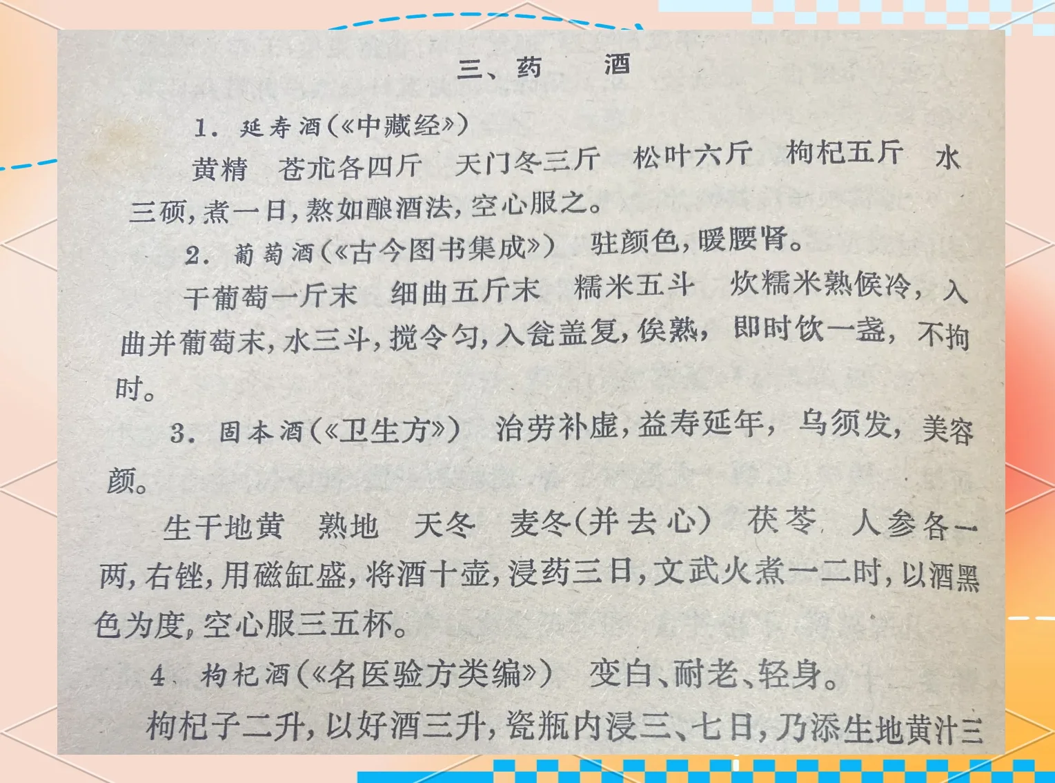 家庭泡酒制作场景：透明玻璃瓶中泡着色泽诱人的养生酒，旁边散落着枸杞、红枣、青梅、当归等新鲜原材料和冰糖_1