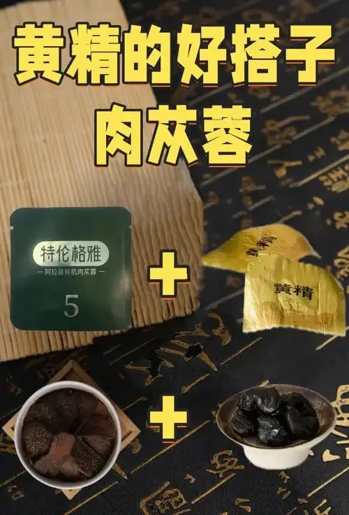 肉苁蓉泡酒成品展示：透明玻璃罐中琥珀色酒液浸泡着肉苁蓉药材_1