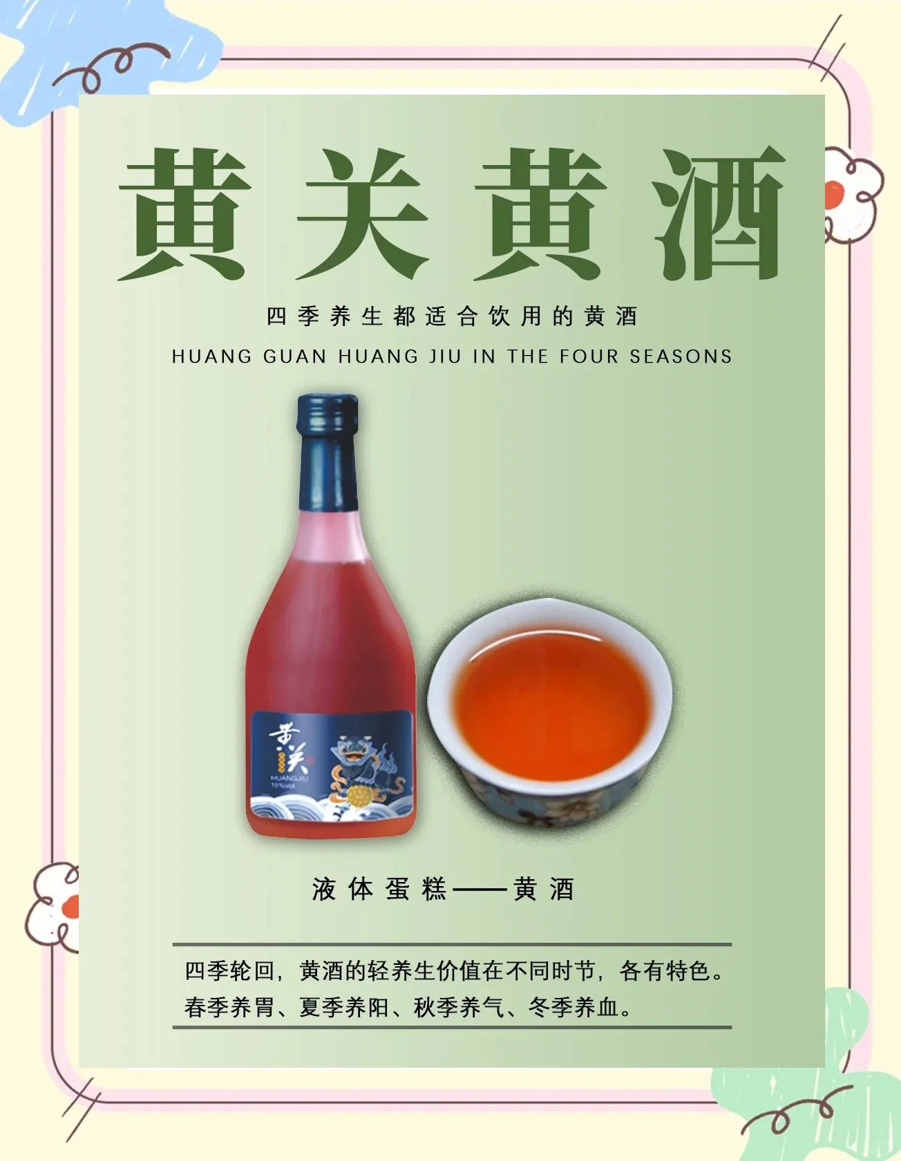 健康品饮黄酒的场景:青瓷酒具、琥珀色黄酒、小吃搭配和温暖室内环境_1