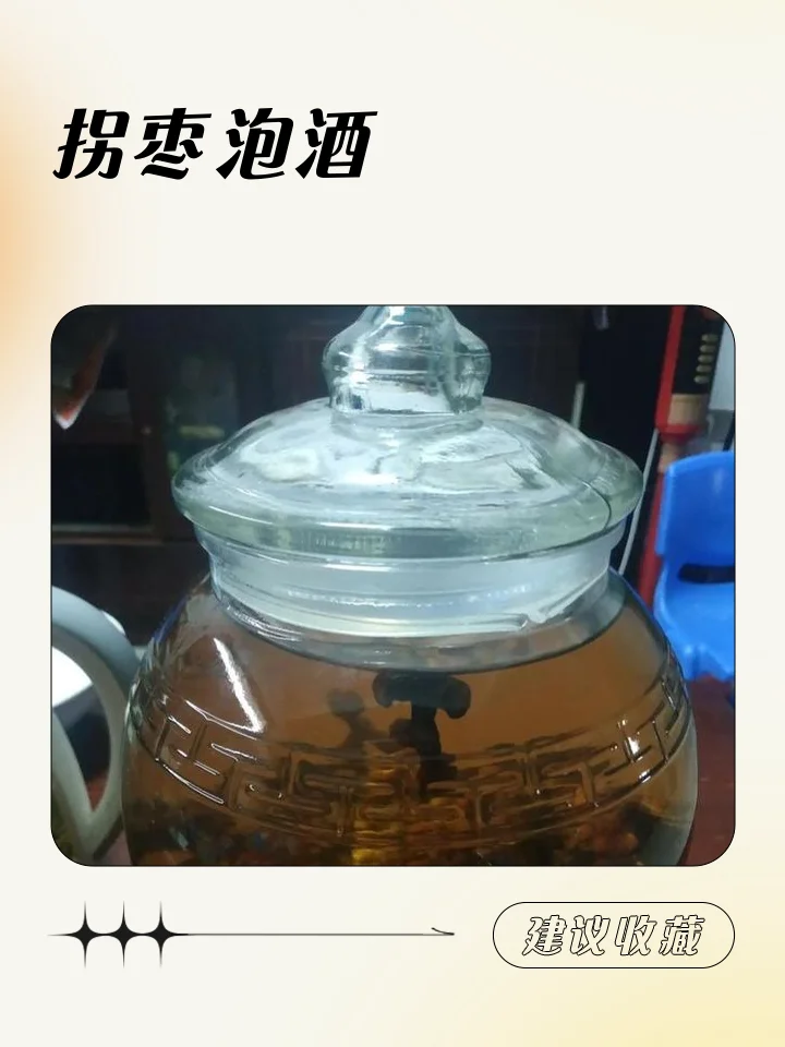 透明玻璃罐中浸泡的金黄色拐枣酒，旁边散落着新鲜拐枣和酿酒工具，展示家庭酿酒的真实场景_1