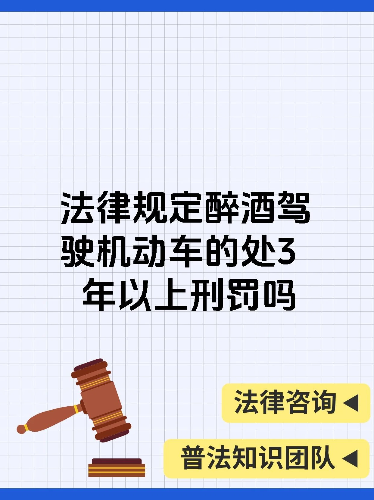 一本翻开的道路交通安全法书籍旁，放着汽车钥匙和禁止酒驾标识，象征着对酒驾规定的严肃解读。_1