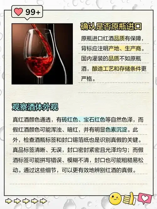 真假红酒对比图：左边为真红酒，标签清晰酒色纯正；右边为假红酒，标签模糊酒色异常，用于直观展示辨别要点。_1