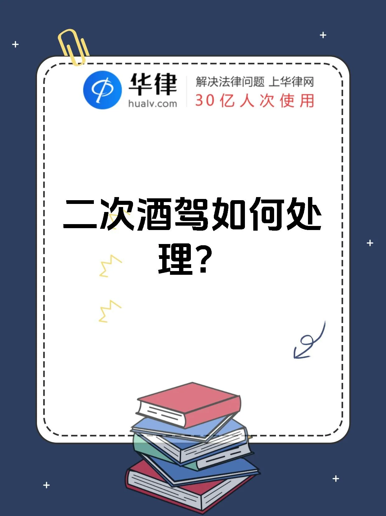 法律文件、车钥匙与被禁止的红酒杯，警示酒驾的严重后果_1