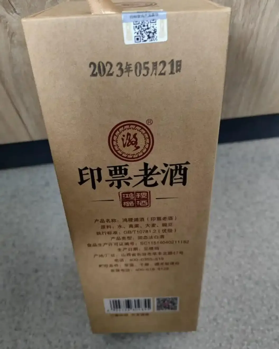 特写白酒酒瓶背标,展示产品执行标准、配料表和纯粮固态发酵标志,教你如何识别纯粮酒_1