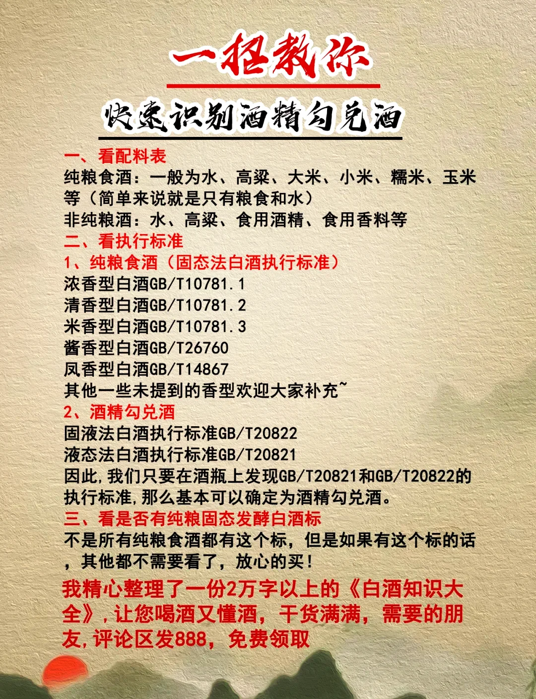 三瓶白酒标签上的产品标准号特写对比，放大镜聚焦在GB/T 10781.1上，用于说明如何查看白酒标号。_1