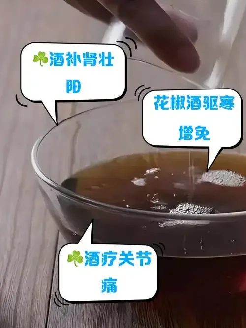 一瓶正在浸泡中的花椒酒特写，可以看到红色的花椒颗粒和琥珀色的酒液_1