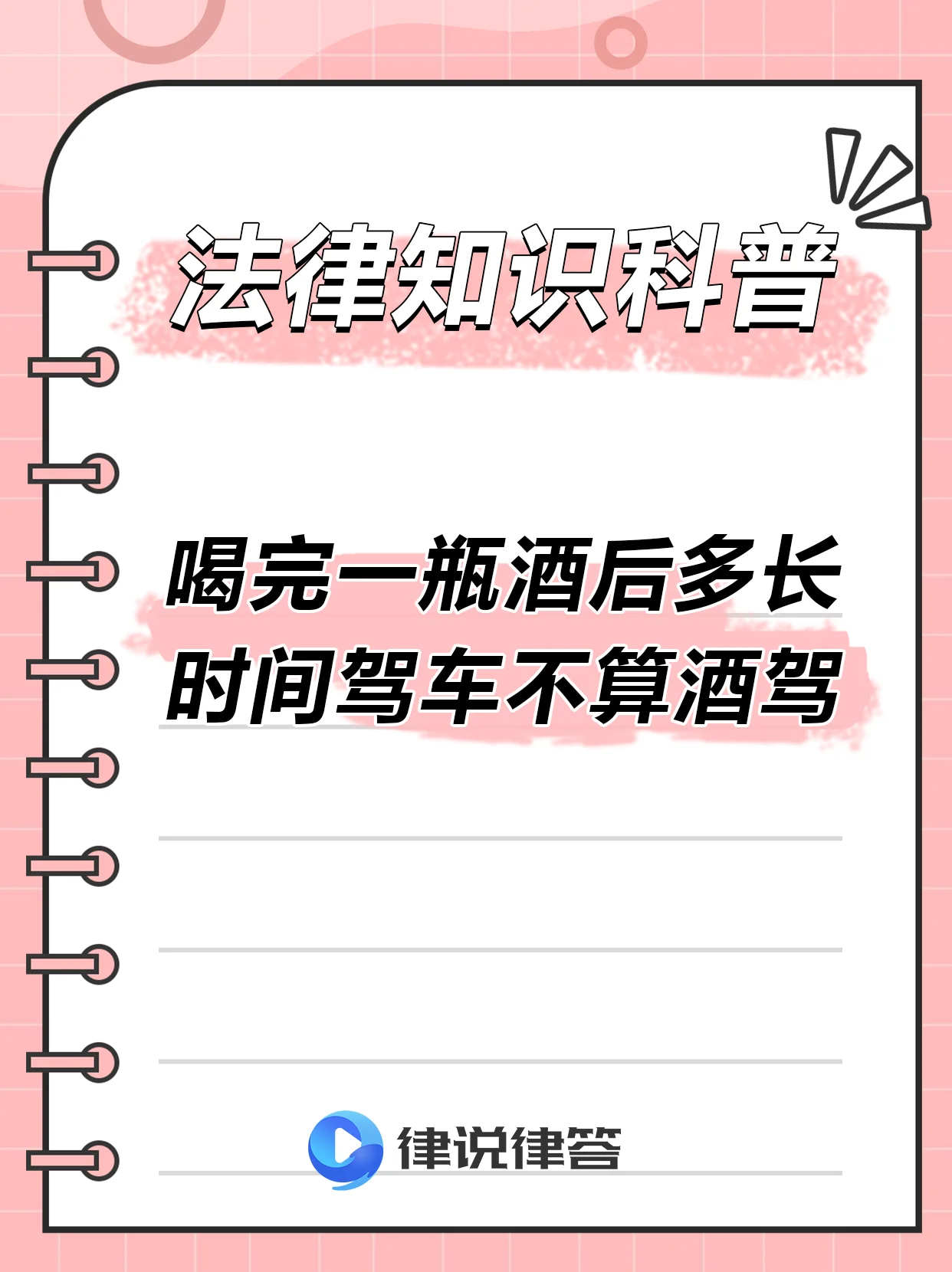 酒驾与醉驾标准示意图：呼气检测仪显示20mg/100ml和80mg/100ml两个关键数值，对应不同的法律界定和处罚。_1