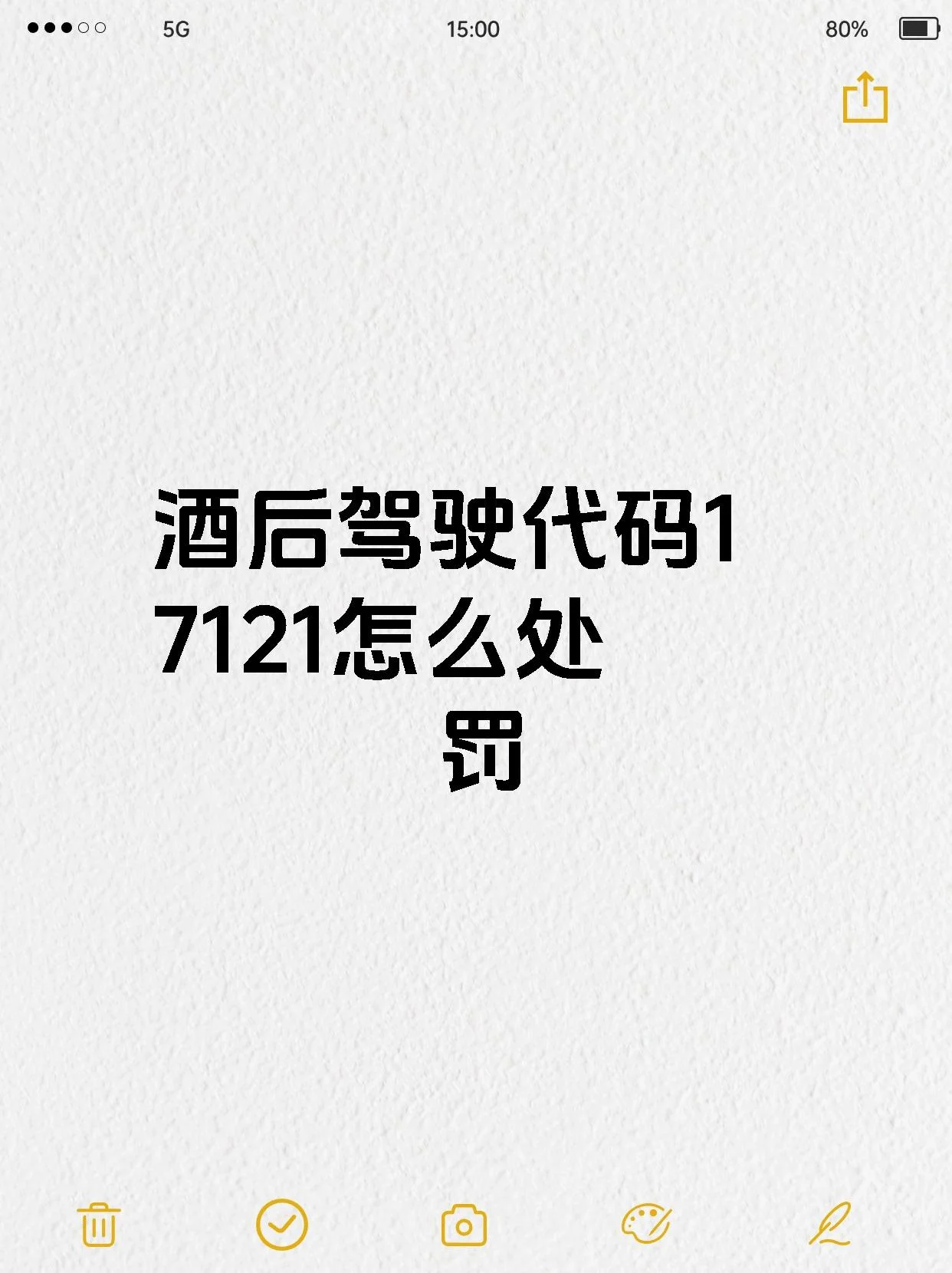 酒驾酒精含量判定标准信息图表，展示交通警察、酒精检测仪及酒驾醉驾具体数值界限对比表格_1