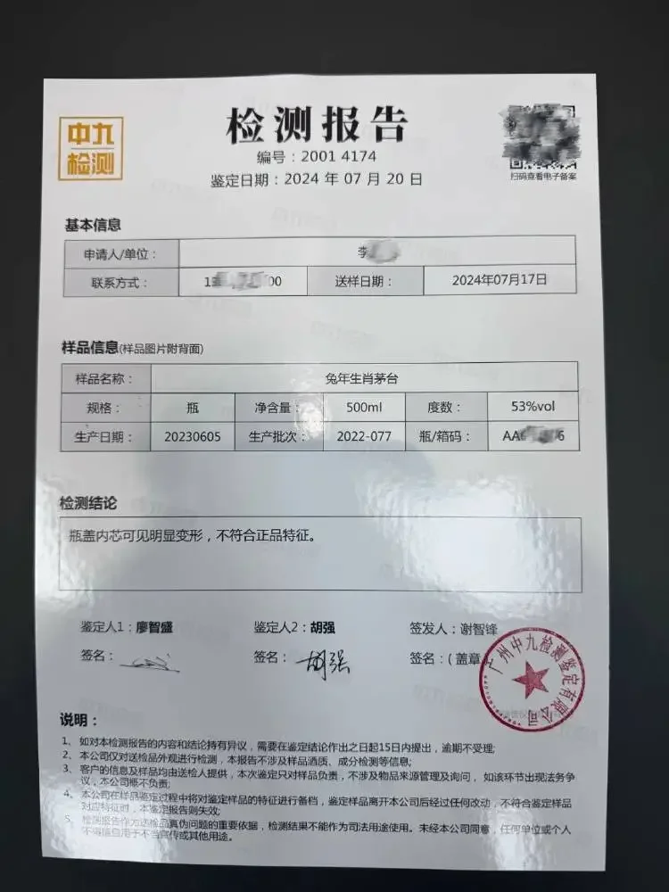 白酒样品与权威检测报告并列摆放的特写照片，突出检测的专业性和可信度。_1