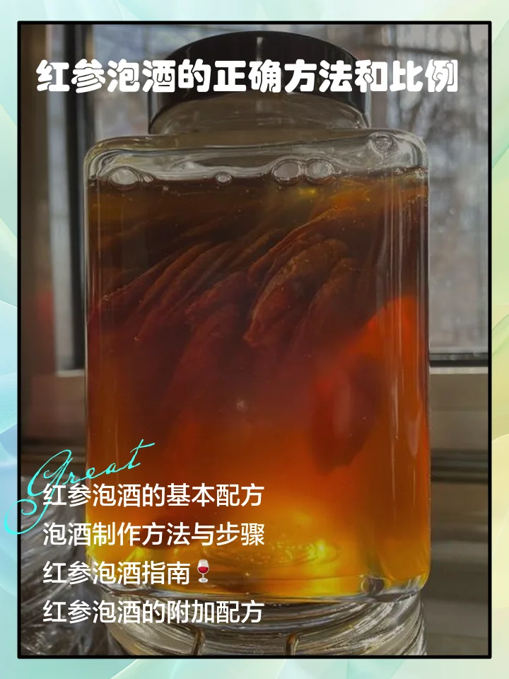 红参切片与灵芝在广口玻璃罐旁的特写，用于展示泡酒前的原料准备状态。_1