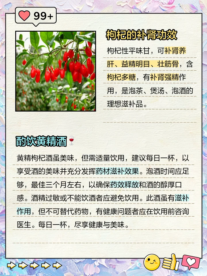 黄精和枸杞浸泡在透明玻璃罐琥珀色酒液中的特写照片_1