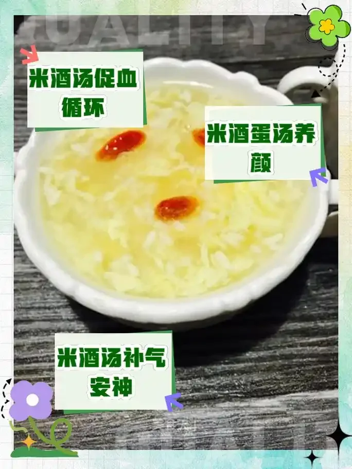 一碗刚出锅的江米甜酒汤，热气缭绕，米粒晶莹，枸杞点缀，看起来非常诱人。_1