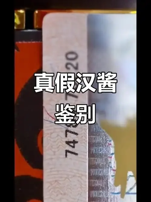 真假白酒对比鉴别图，展示正宗与劣质白酒在包装、酒体颜色、挂杯和清澈度上的明显差异_1