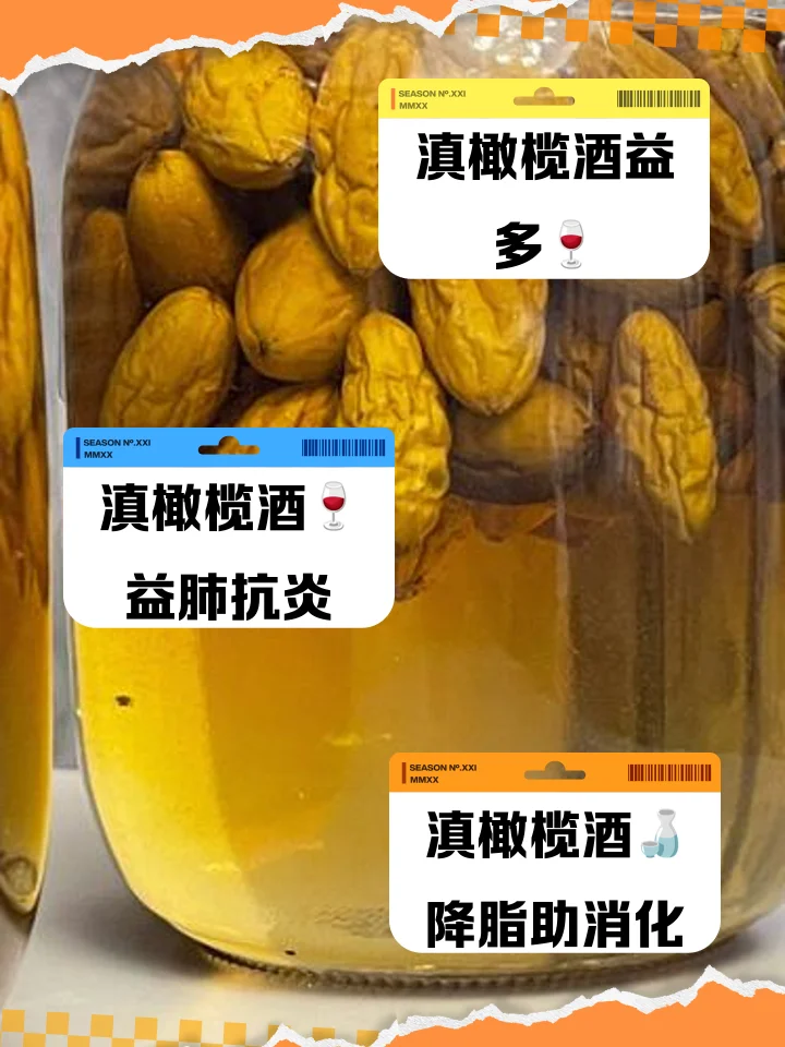 新鲜橄榄与酿成的琥珀色橄榄酒，展示家庭酿造橄榄酒的成果。_1