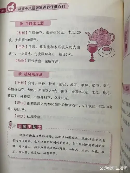 传统陶坛与当归、黄芪等中药材，展示风湿药酒的制作原料_1