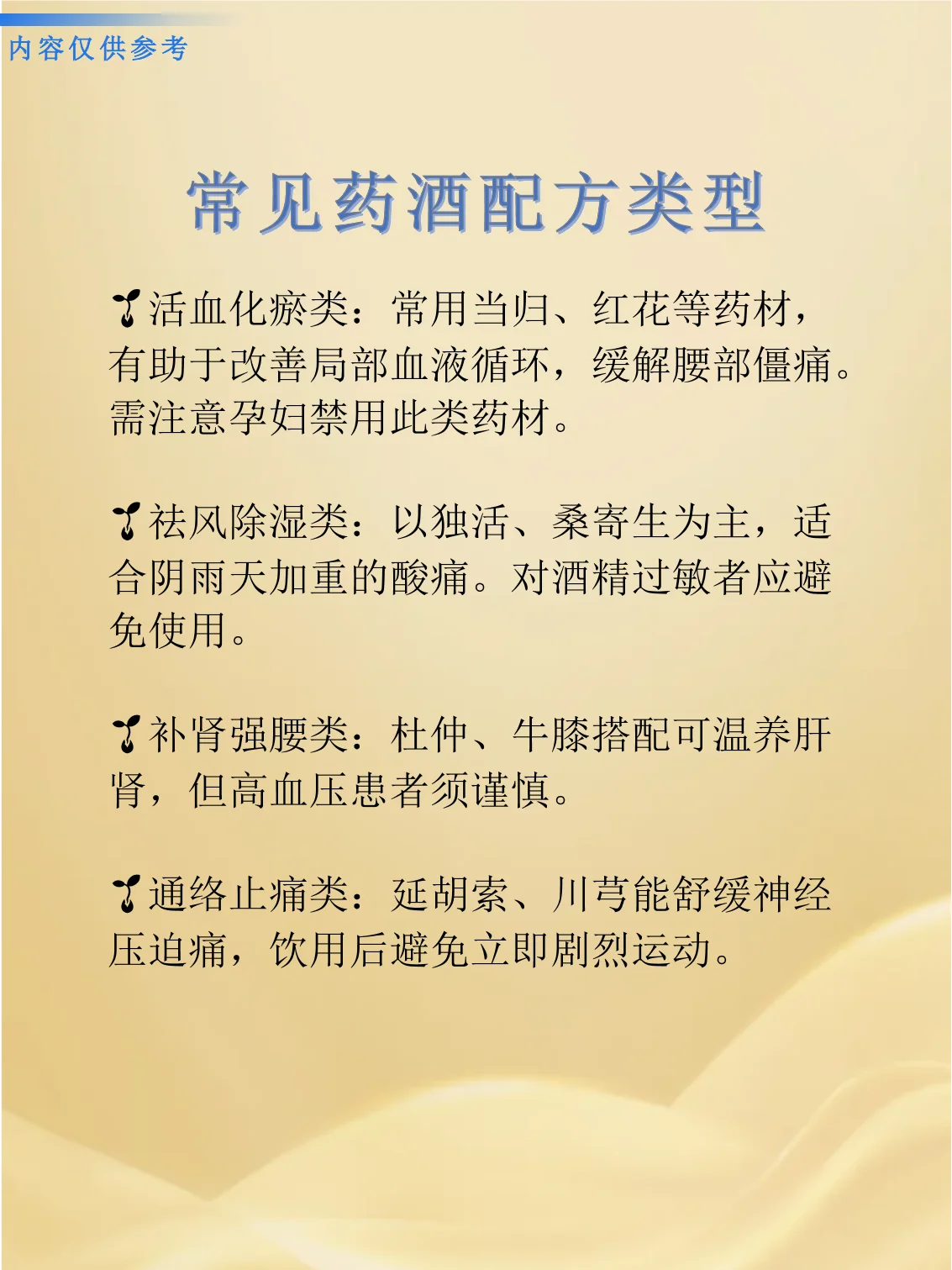 养血通络酒泡制过程展示：玻璃罐中盛满琥珀色酒液与当归、黄芪等中药材_1