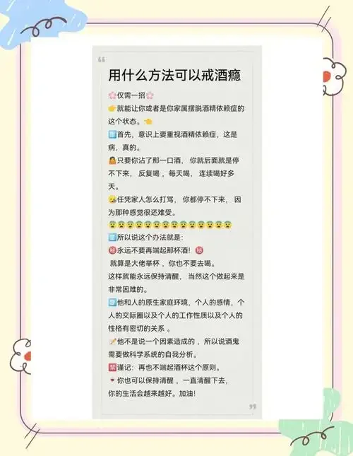 用清水替代酒精，寓意新的开始和健康选择_1