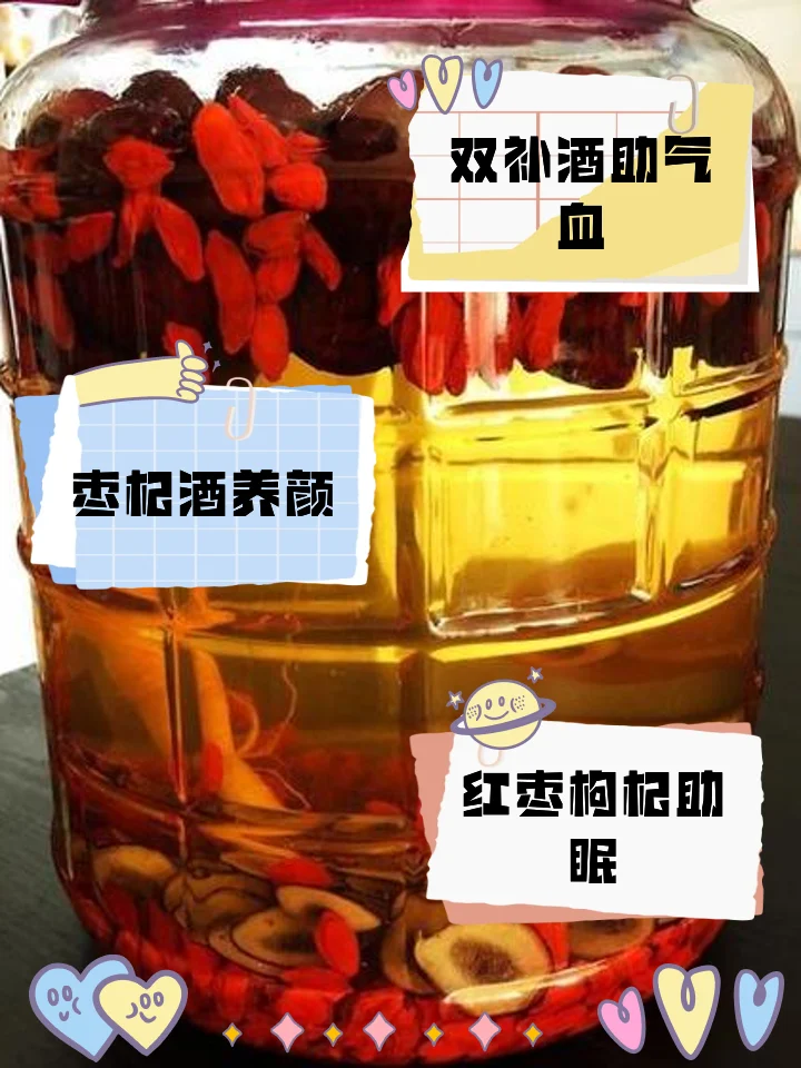 家庭自制枸杞红枣泡酒过程展示：玻璃罐中枸杞红枣与酒液清晰可见_1