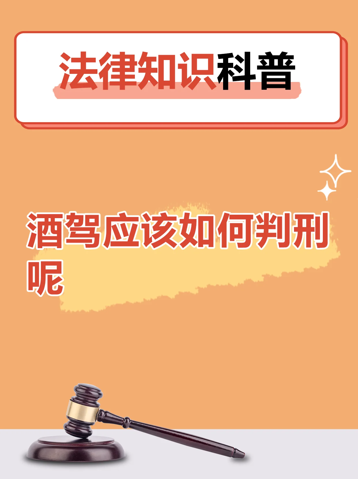 一杯白酒与法律书籍及禁止酒驾标志的对比图，警示酒后驾驶的法律后果_1