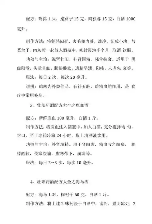 一坛正在浸泡中的补肾药酒，清晰可见鹿茸、枸杞等中药材_1