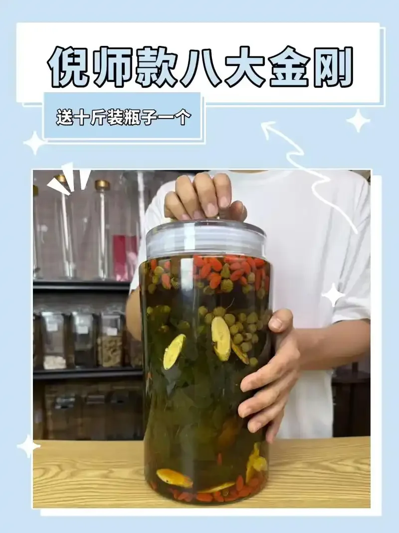泡酒八大金刚药材与酒液在透明罐中的特写，展现传统养生酒的泡制过程。_1