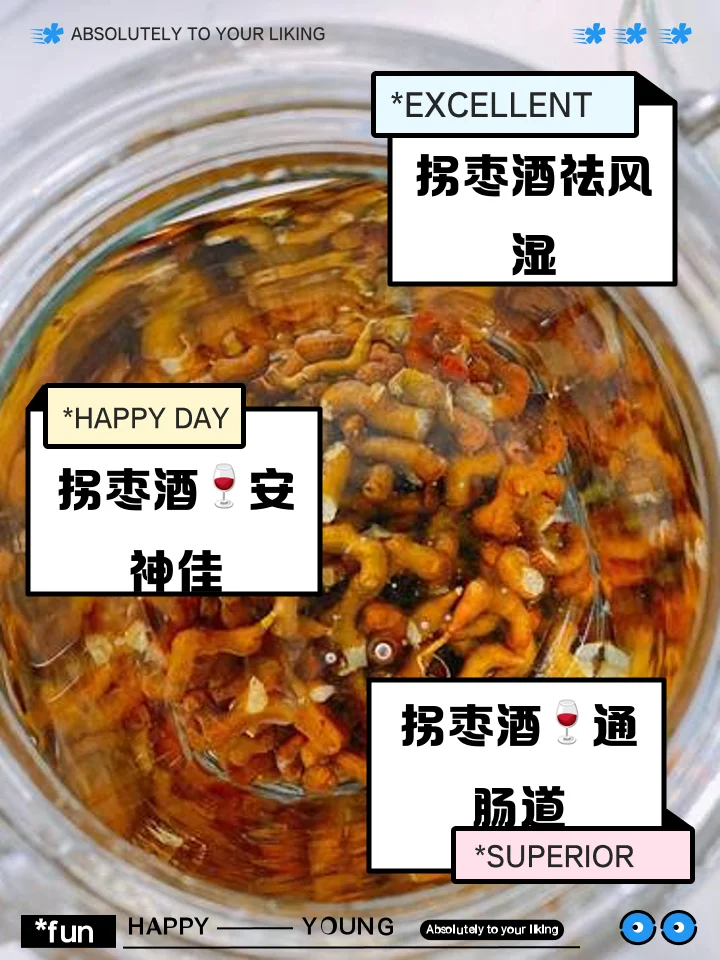 拐子泡酒实物展示：透明玻璃罐中，拐子、枸杞等材料浸泡在酒液中_1