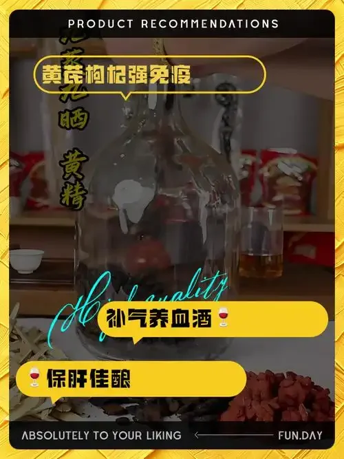 人参、枸杞、黄芪药材与透明泡酒瓶特写，展示自制养生酒的材料与状态_1