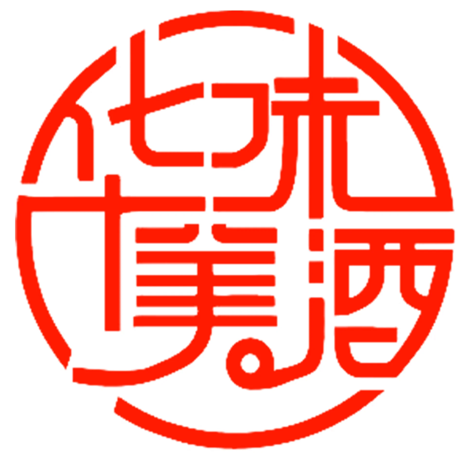 一块古朴木牌上的酒行logo设计图样，背景是传统酿酒作坊的酒坛，光线营造出温暖怀旧的文化氛围。_1