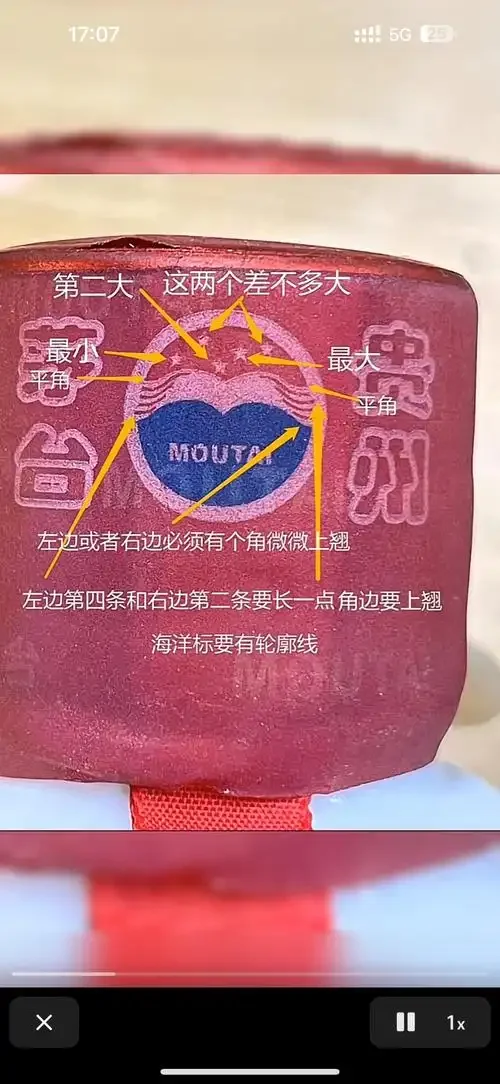 酿酒师通过观察包装细节和酒液状态对比鉴别真假白酒_1