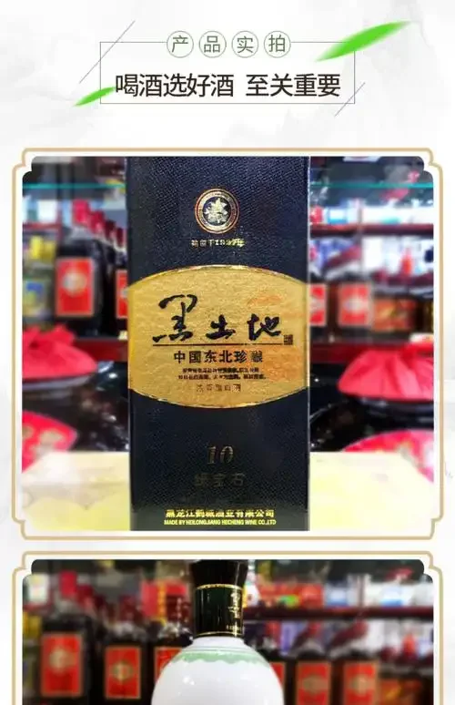 黑龙江代表性白酒品牌集合，包括北大仓、玉泉、富裕老窖等，背景为东北黑土地意象。_1